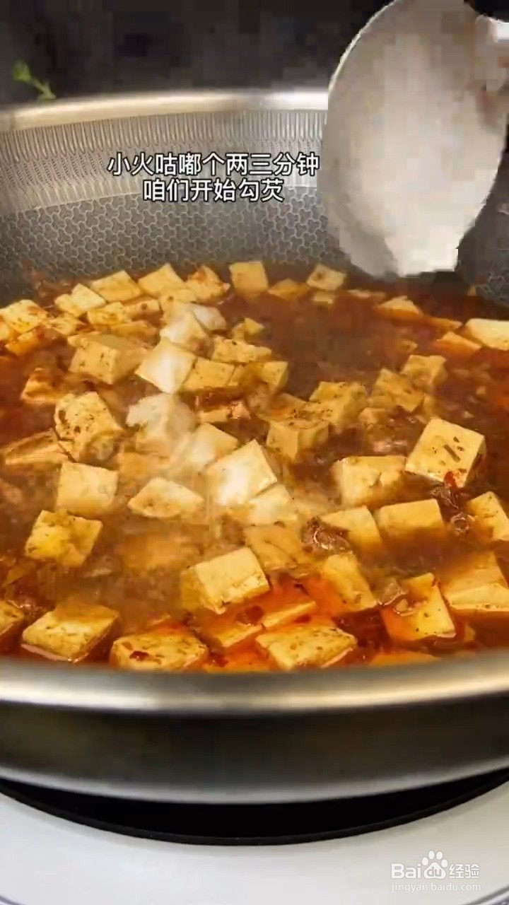 教你自制下饭美食麻婆豆腐？