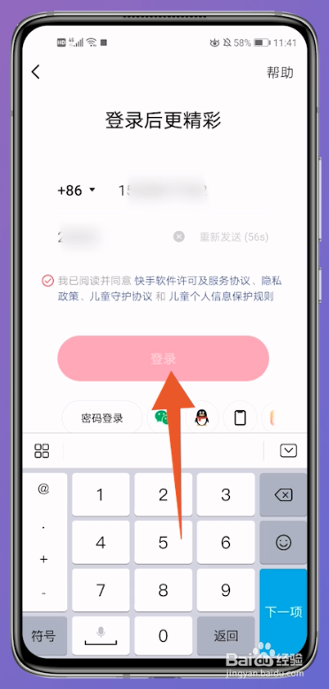 如何登录别人快手号