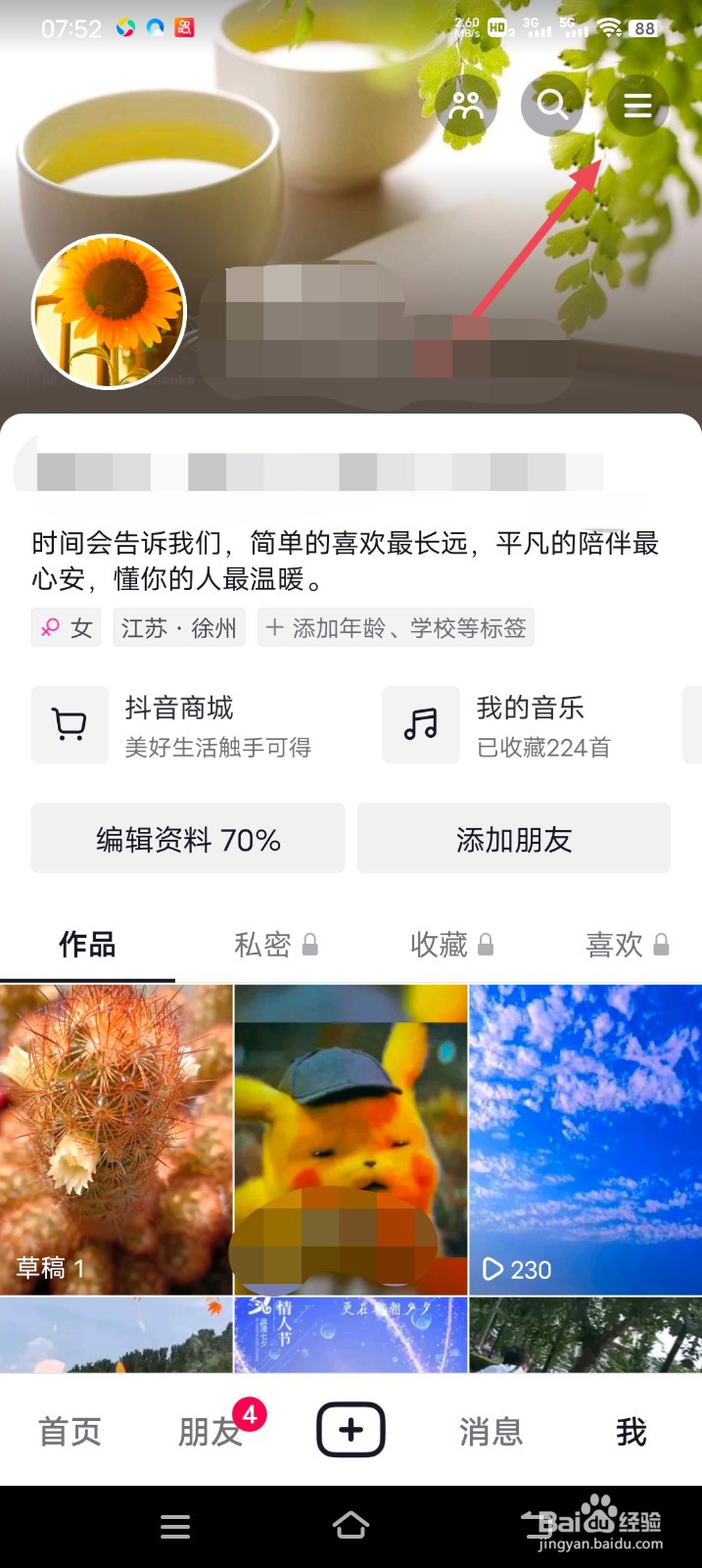 抖音如何关闭动态封面