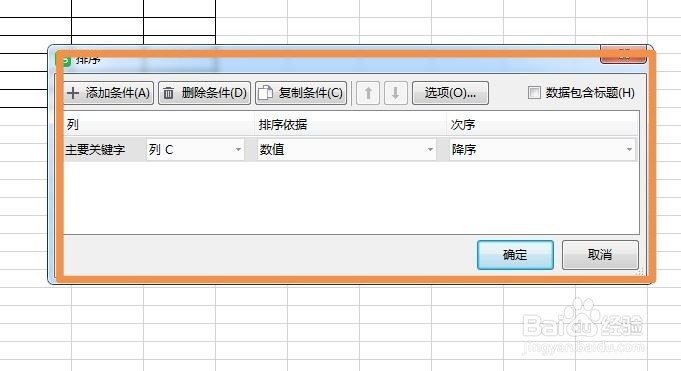 excel表格怎么排序