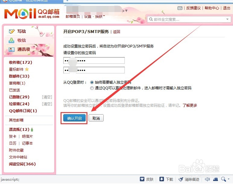 QQ邮箱怎么开启POP3协议