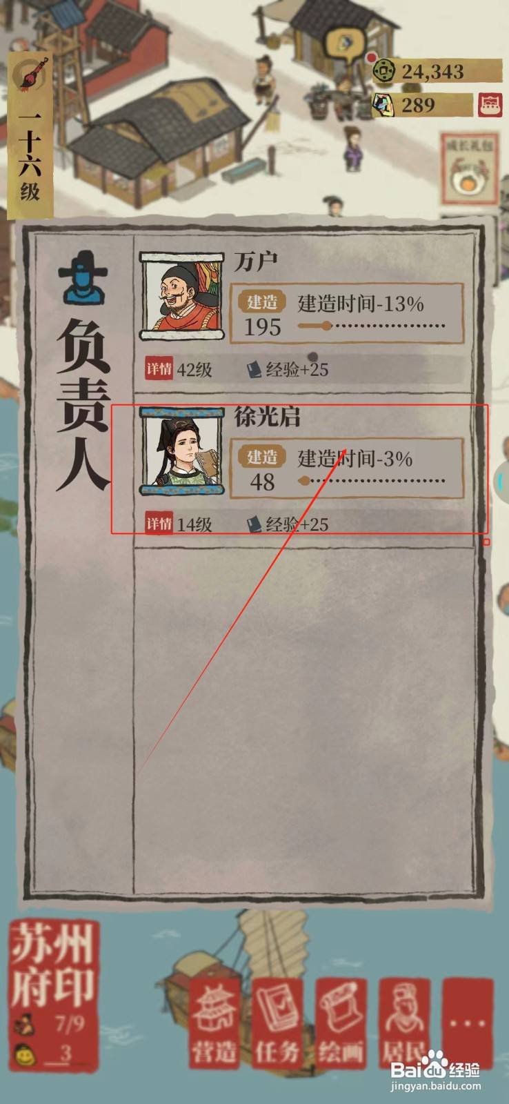 江南百景图怎样升级码头