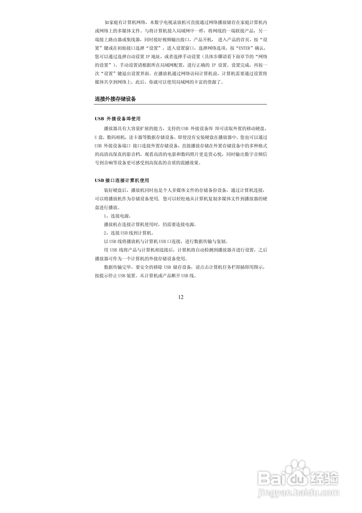 图美高清王V9高清播放机说明书:[1]