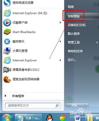 <b>win7局域网内怎么给共享文件添加密码</b>