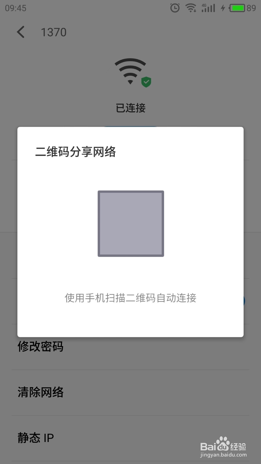 一分钟查看已经连接的Wifi密码