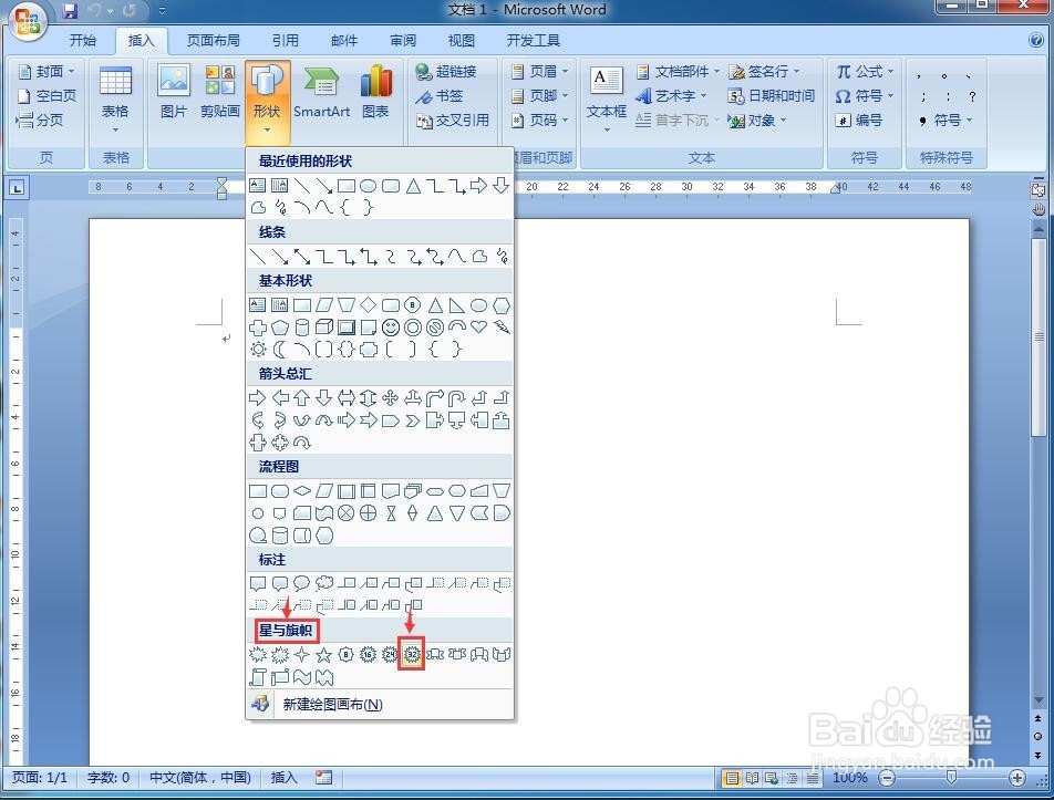 怎样在word中创建三十二角星