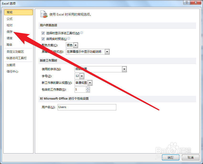 Excel如何设置自动恢复文件的保存位置