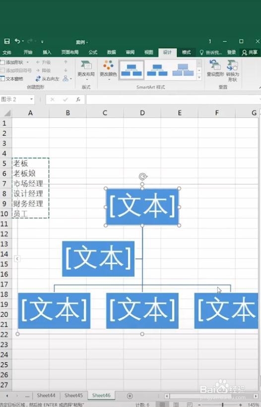 excel如何制作组织架构图