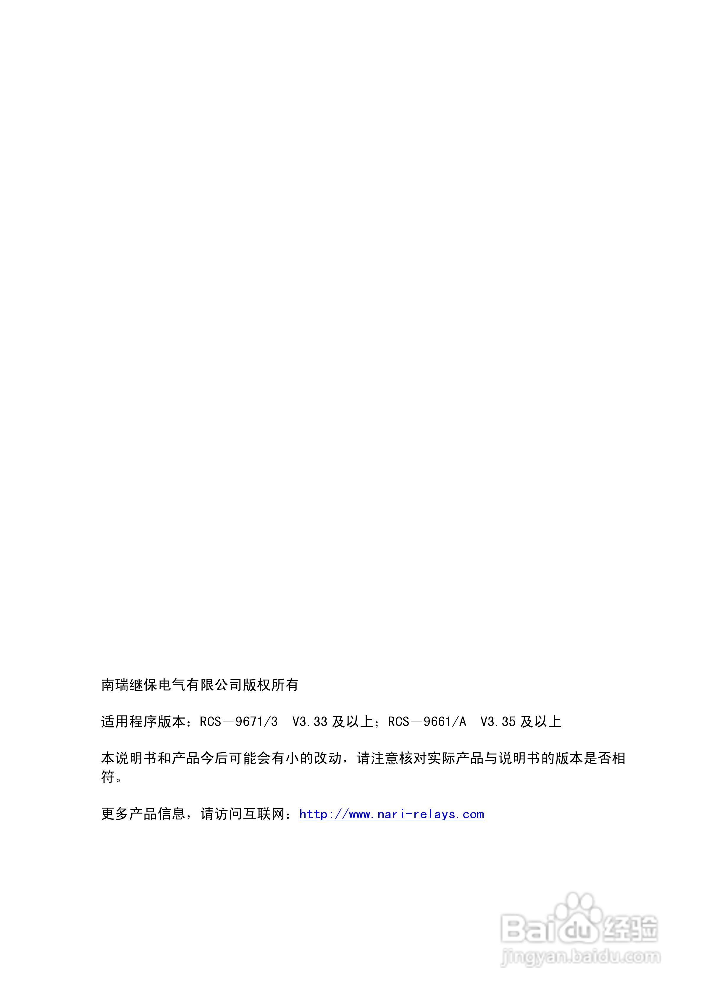 RCS-9000系列A型变压器保护部分使用说明书:[1]