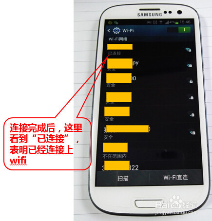 三星9300 S3 连接wifi设置