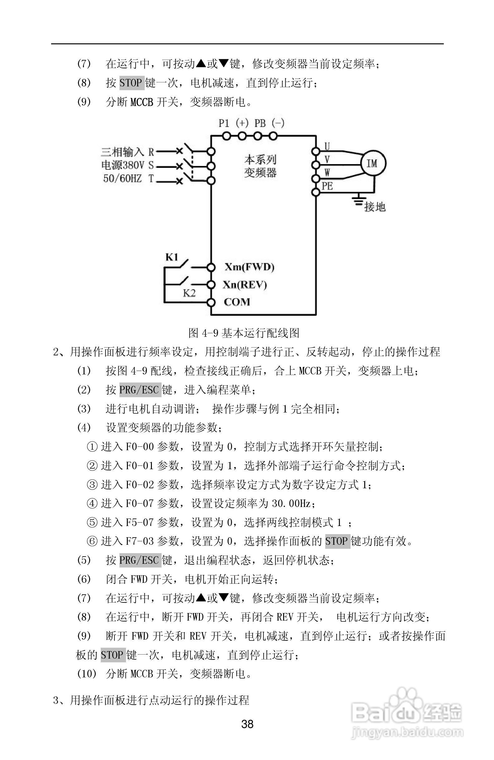 紫威CV2000/3000-630G/700P-12变频器使用说明书:[5]