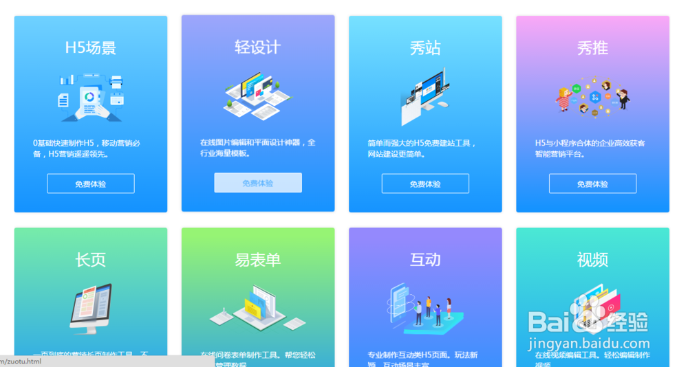 如何制作简单的H5滑页视频