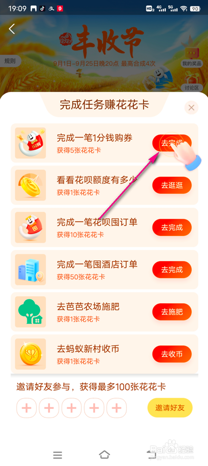 怎么参加支付宝花呗丰收节做任务得花花卡