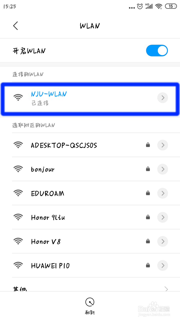 如何在小米手机上查看网络密码