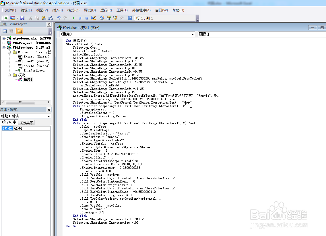 如何利用VBA代码画梯子