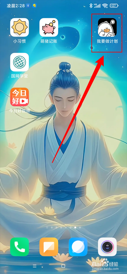 我要做计划app如何删除计划