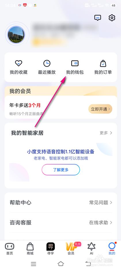 怎么查看小度商城代金券