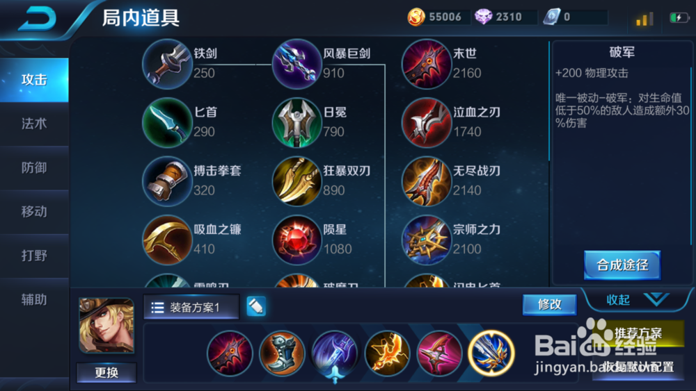 S11王者荣耀马可波罗怎么出装