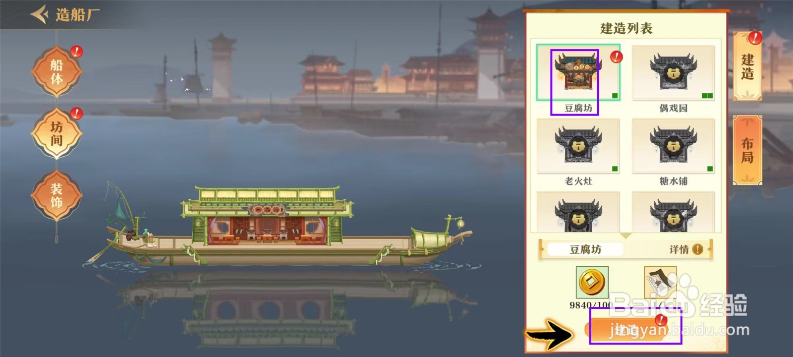 神州千食舫怎么建造豆腐坊