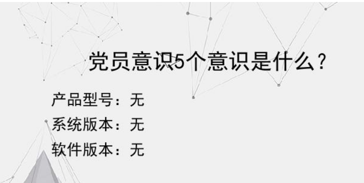 五个意识 国家意识是什么