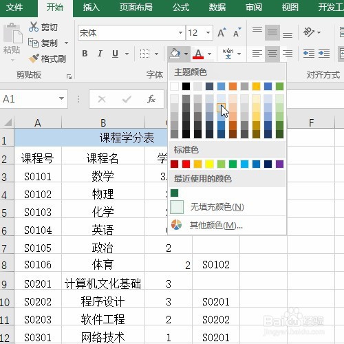Excel快速设置报表表头填充和边框格式!