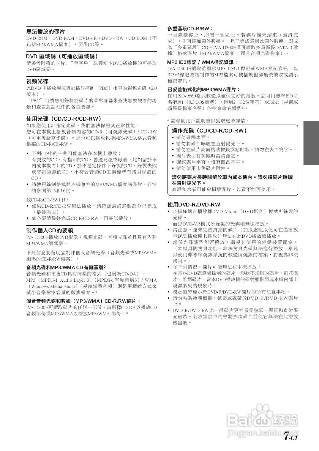 阿尔派IVA-D300E型 车载DVD播放器 说明书:[1]