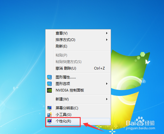 win7系统下如何设置屏幕常亮