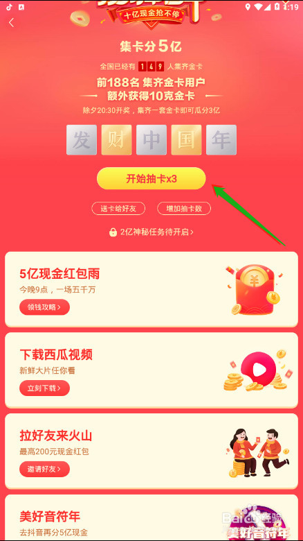 火山小视频如何集卡分5亿现金，详细教程