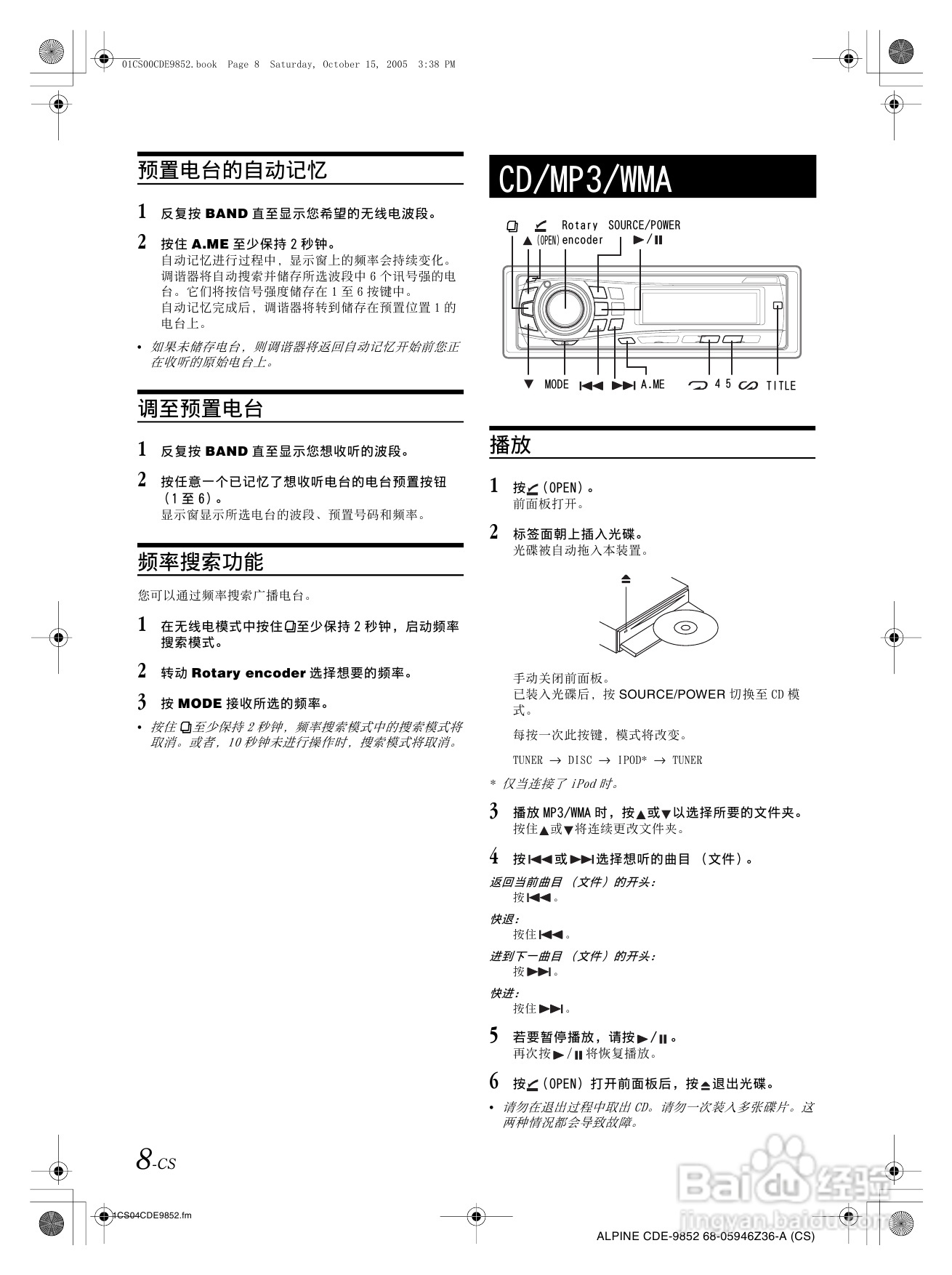 阿尔派CDE-9852型接收机说明书:[1]