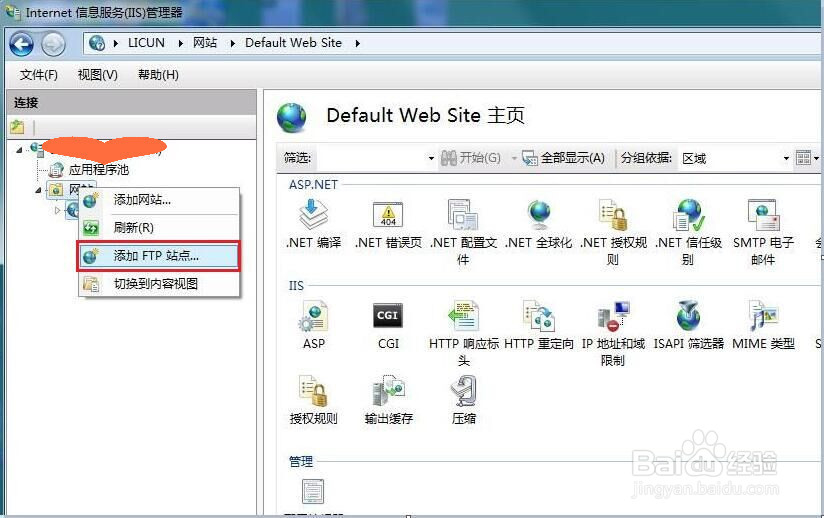 windows7+iis7环境下搭建FTP服务