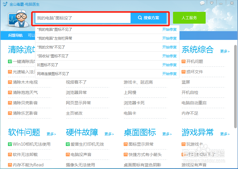 “我的电脑”图标没了怎么办