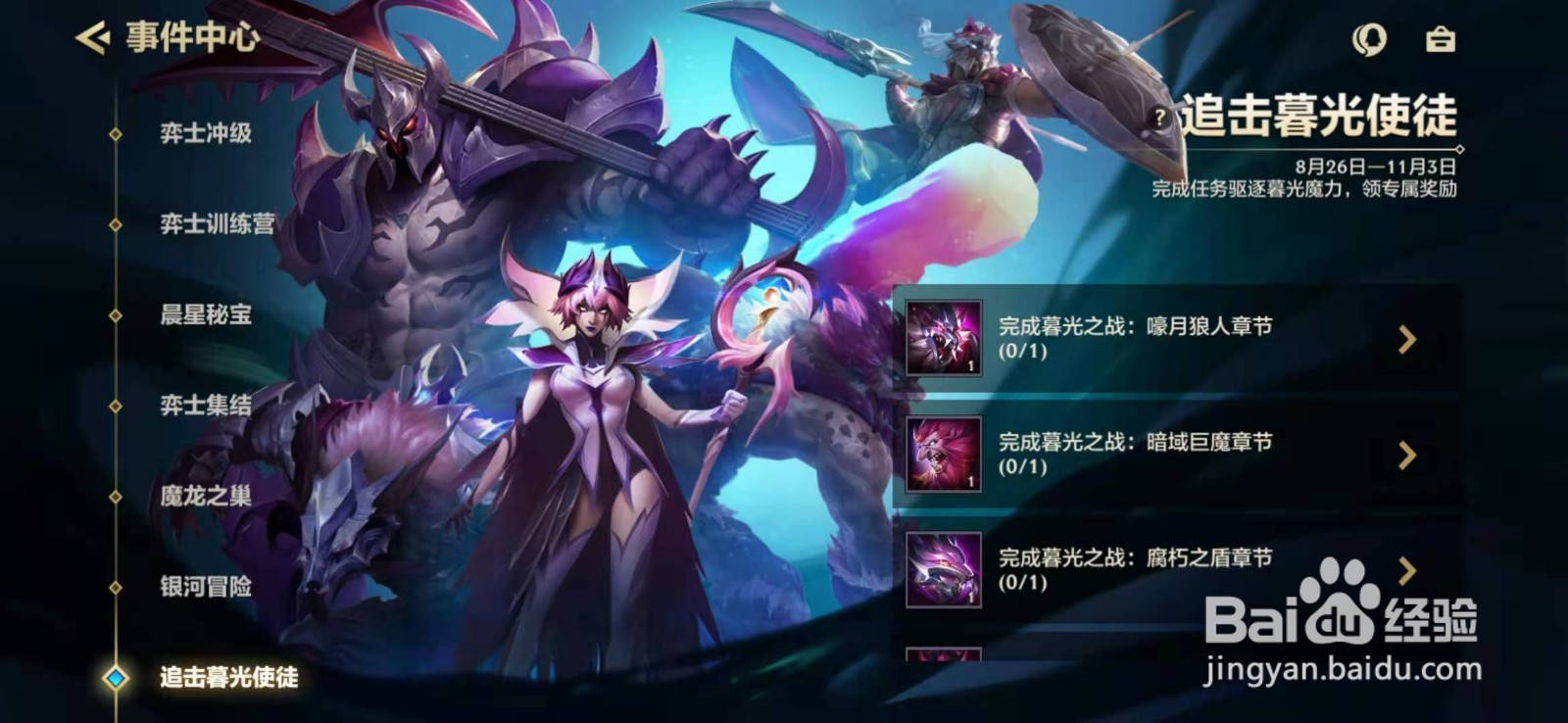 金铲铲之战通关章节怎么过第三个