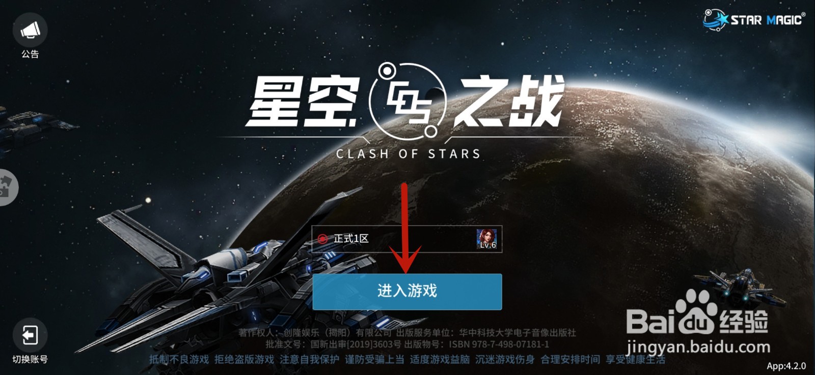 星空之战手游怎样升级秘密储藏所
