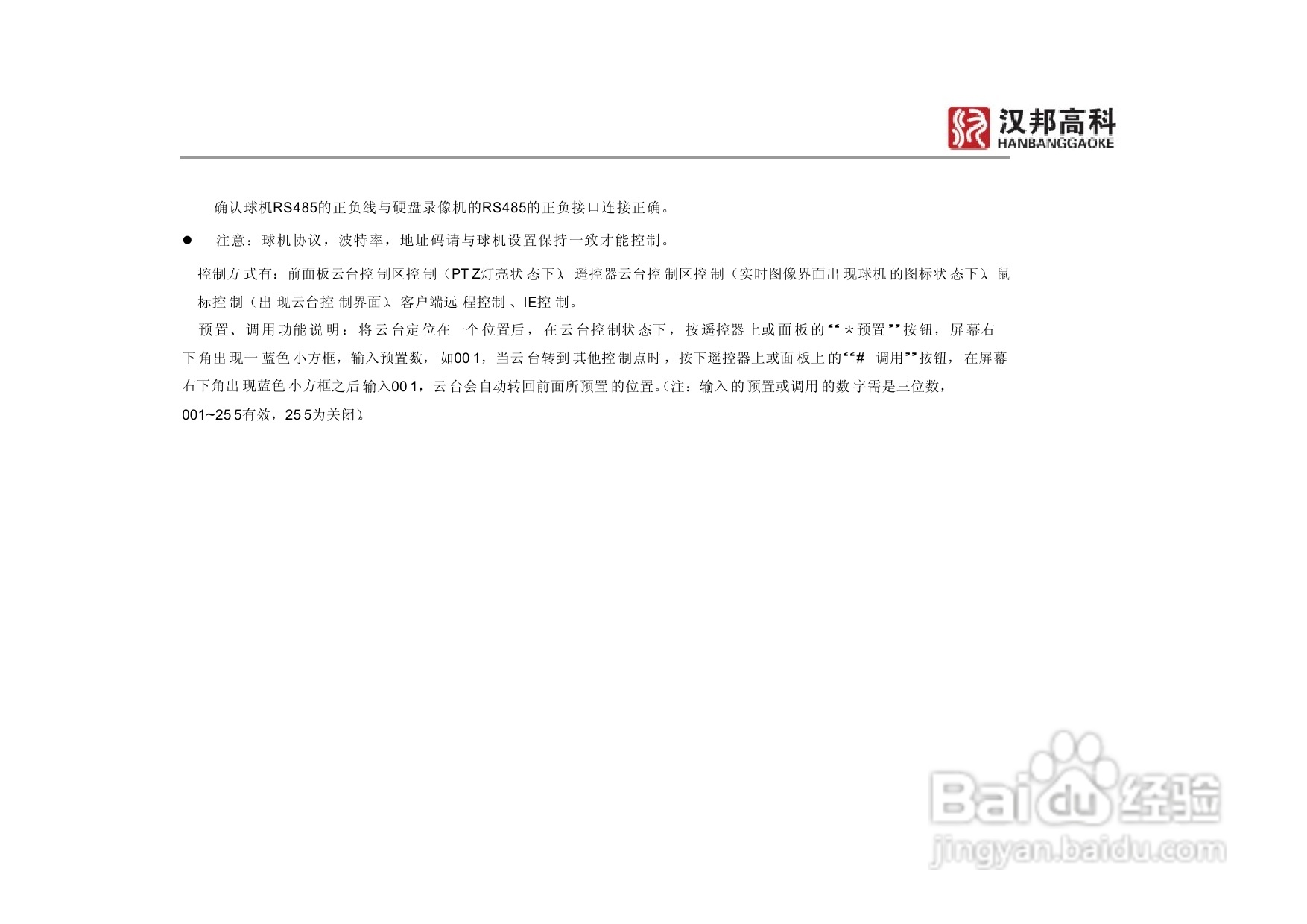 科康达HB8000系列汉邦硬盘录像机中文说明书:[4]