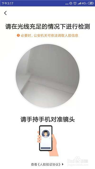 滴滴出行怎么进行人脸识别验证