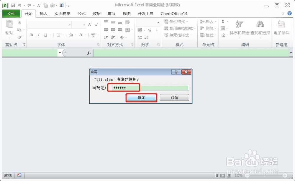 Excel文件如何设置密码？