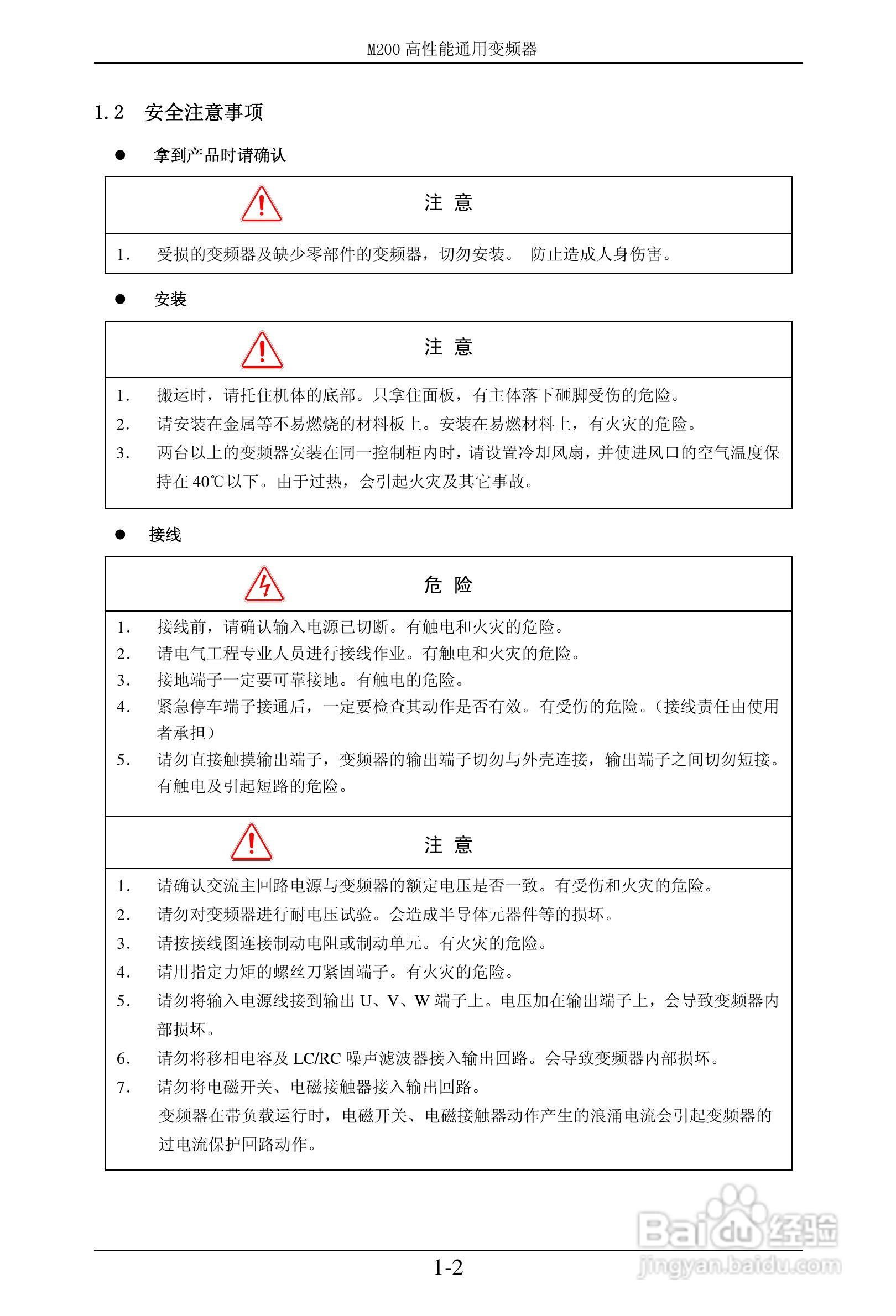 易驱M200-2S0022VER0M00通用变频器使用说明书:[1]