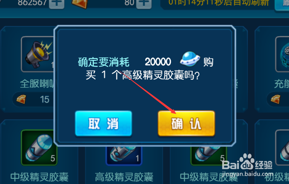 赛尔号怀旧服高级精灵胶囊怎么得