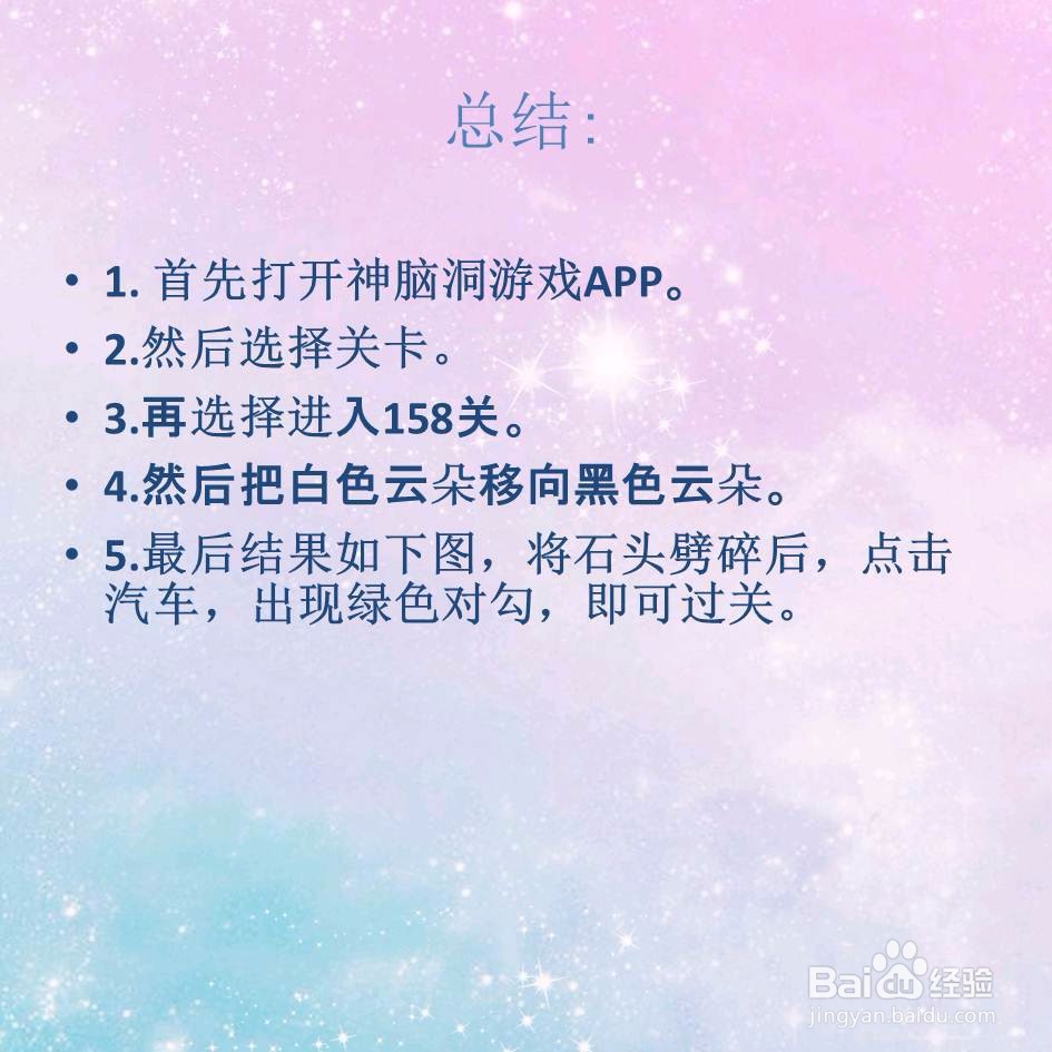 神脑洞游戏158关天气不好把车开去对面怎么过关