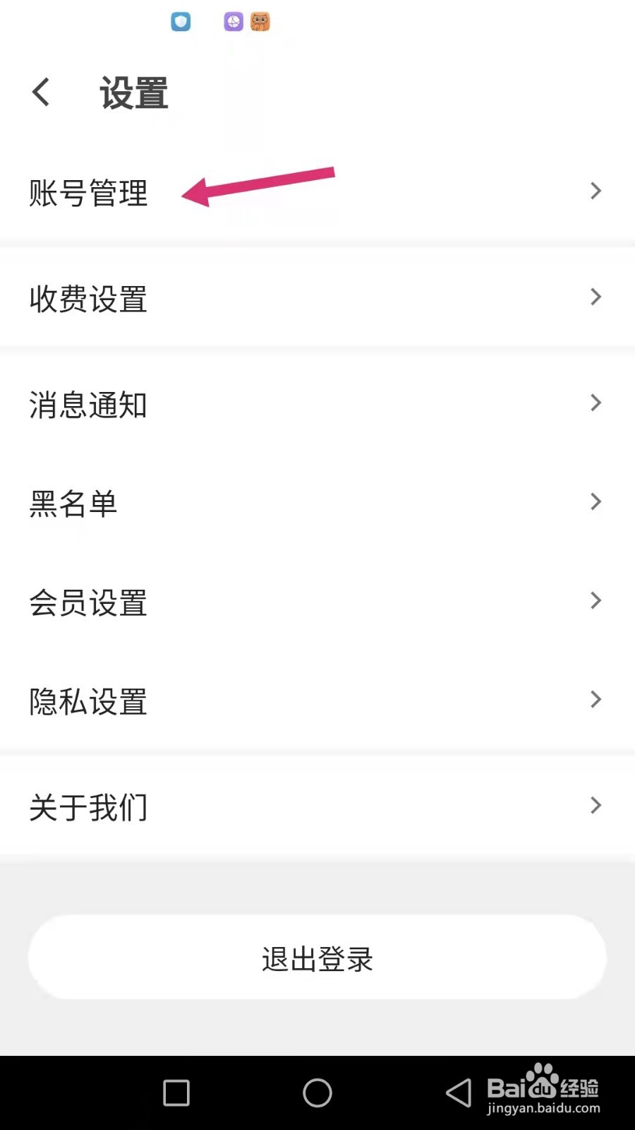 一花交友怎么进行实名认证