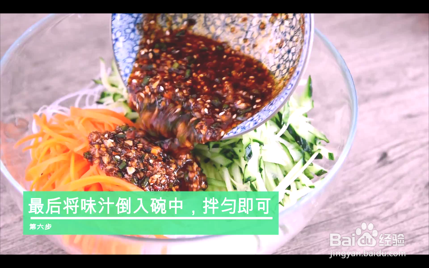 如何制作凉拌三丝