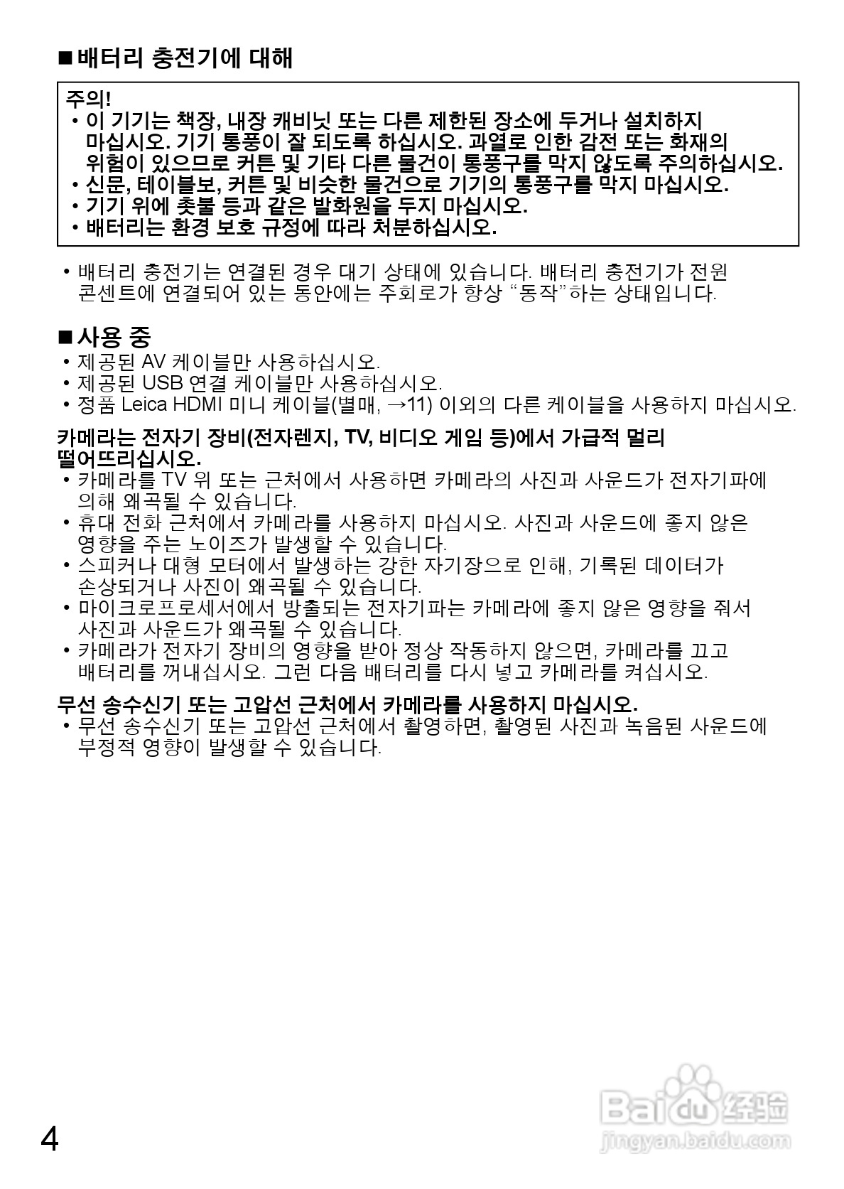 LEICA V-LUX 30数码相机使用说明书:[1]