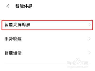 iqoo8如何设置抬手亮屏
