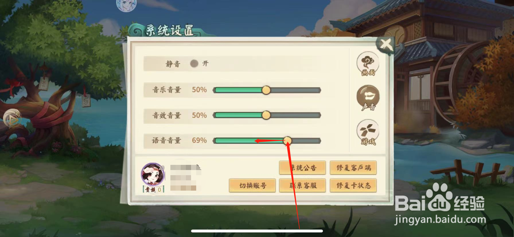 山海经伏魔录怎么关闭语音音量