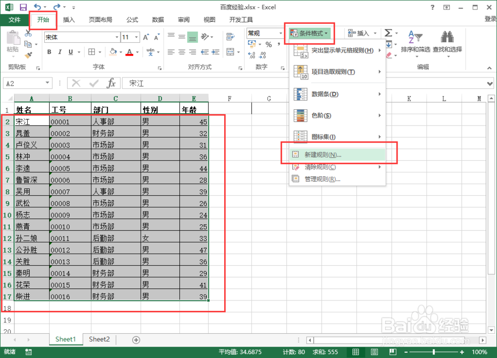 excel表格怎样隔行填充颜色