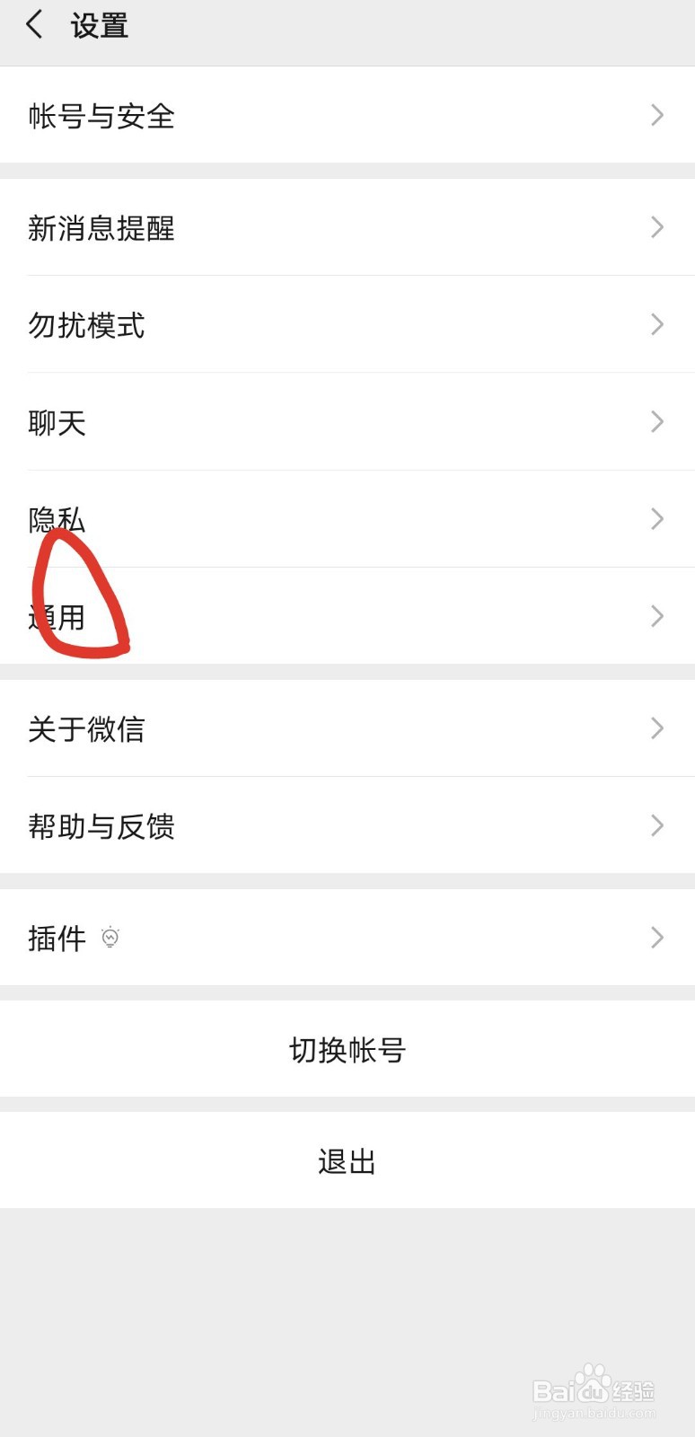 微信如何设置发现页
