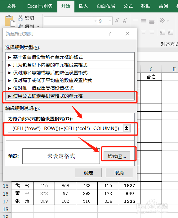 Excel十字交叉聚光灯效果显示的多种制作方法