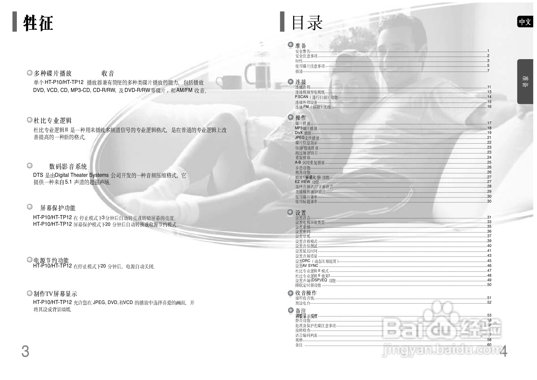 三星HT-P10家庭影院使用说明书:[1]
