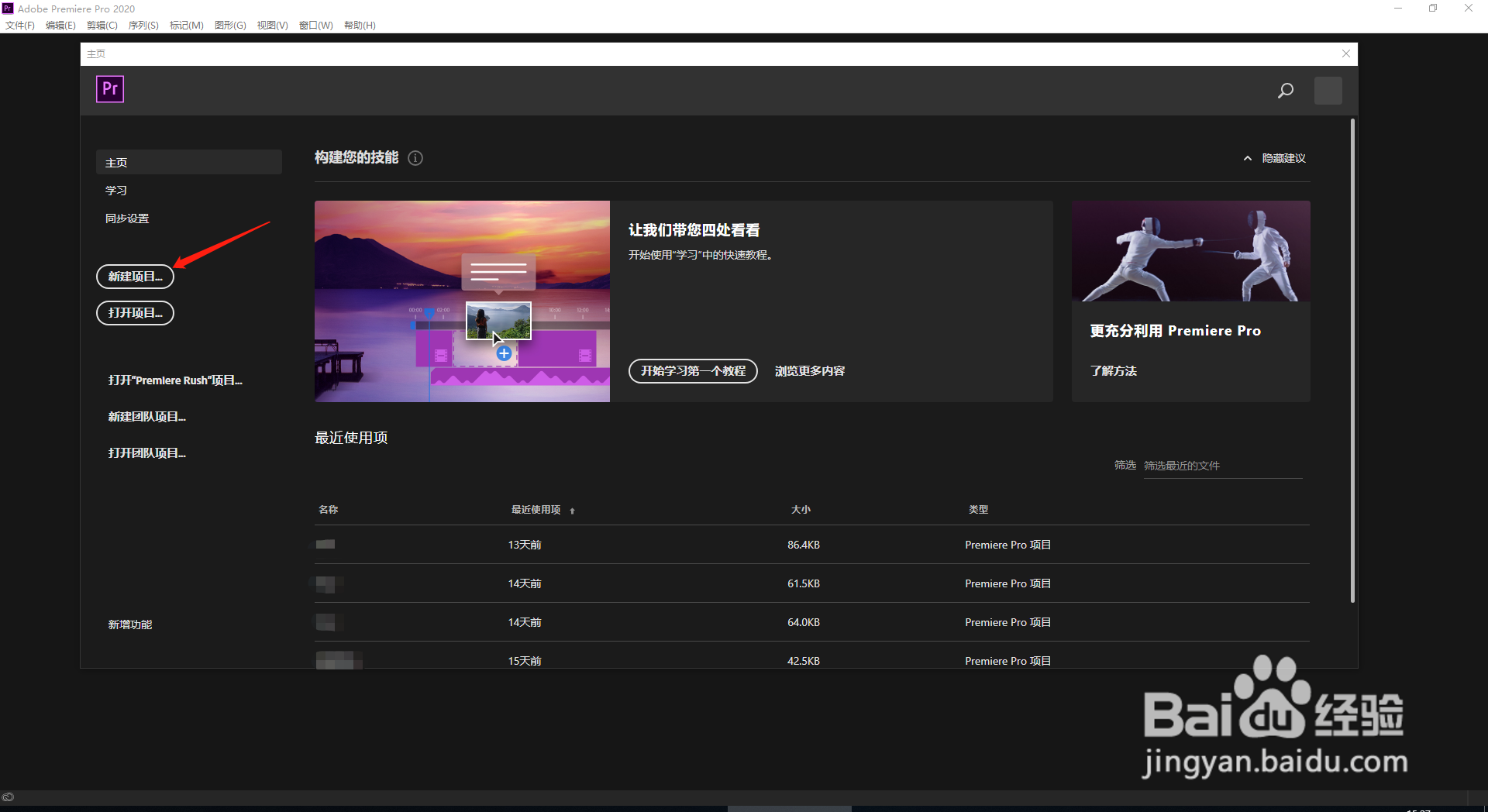 Pr视频剪辑快速入门