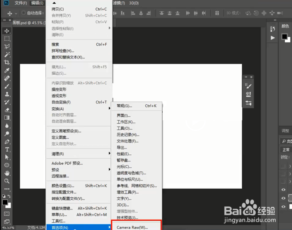 新版photoshop免费下载安装及CameraRaw插件设置